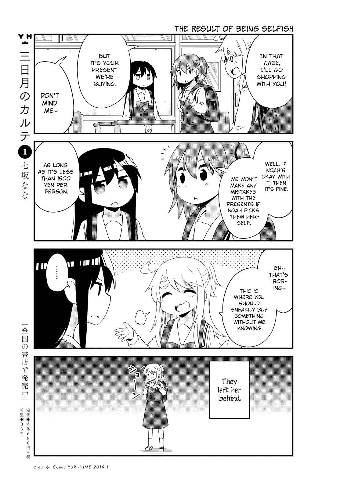Page 5 Chapter 42 Watashi ni Tenshi ga Maiorita!
