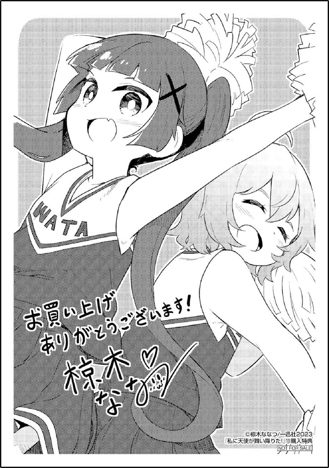 Page 20 Chapter 107.5 Watashi ni Tenshi ga Maiorita!