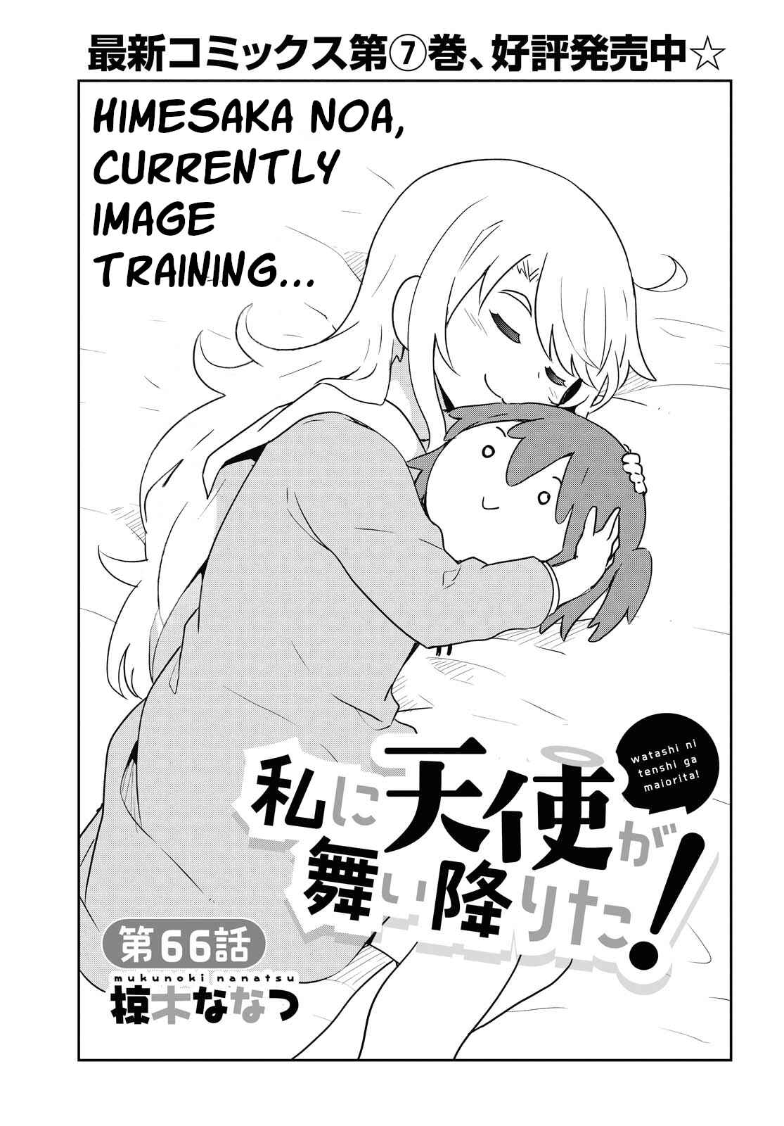 Page 1 Chapter 66 Watashi ni Tenshi ga Maiorita!