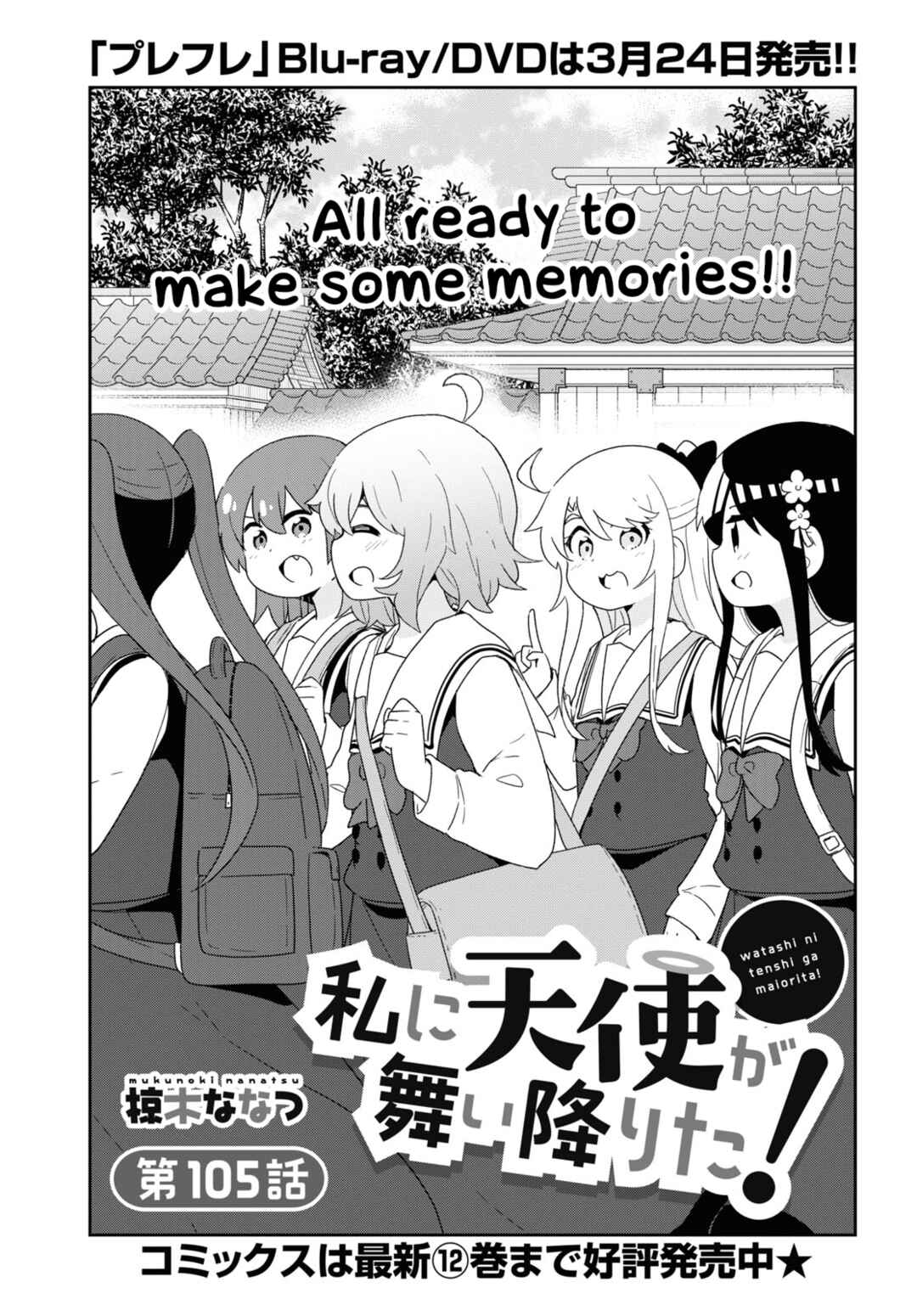 Page 1 Chapter 105 Watashi ni Tenshi ga Maiorita!