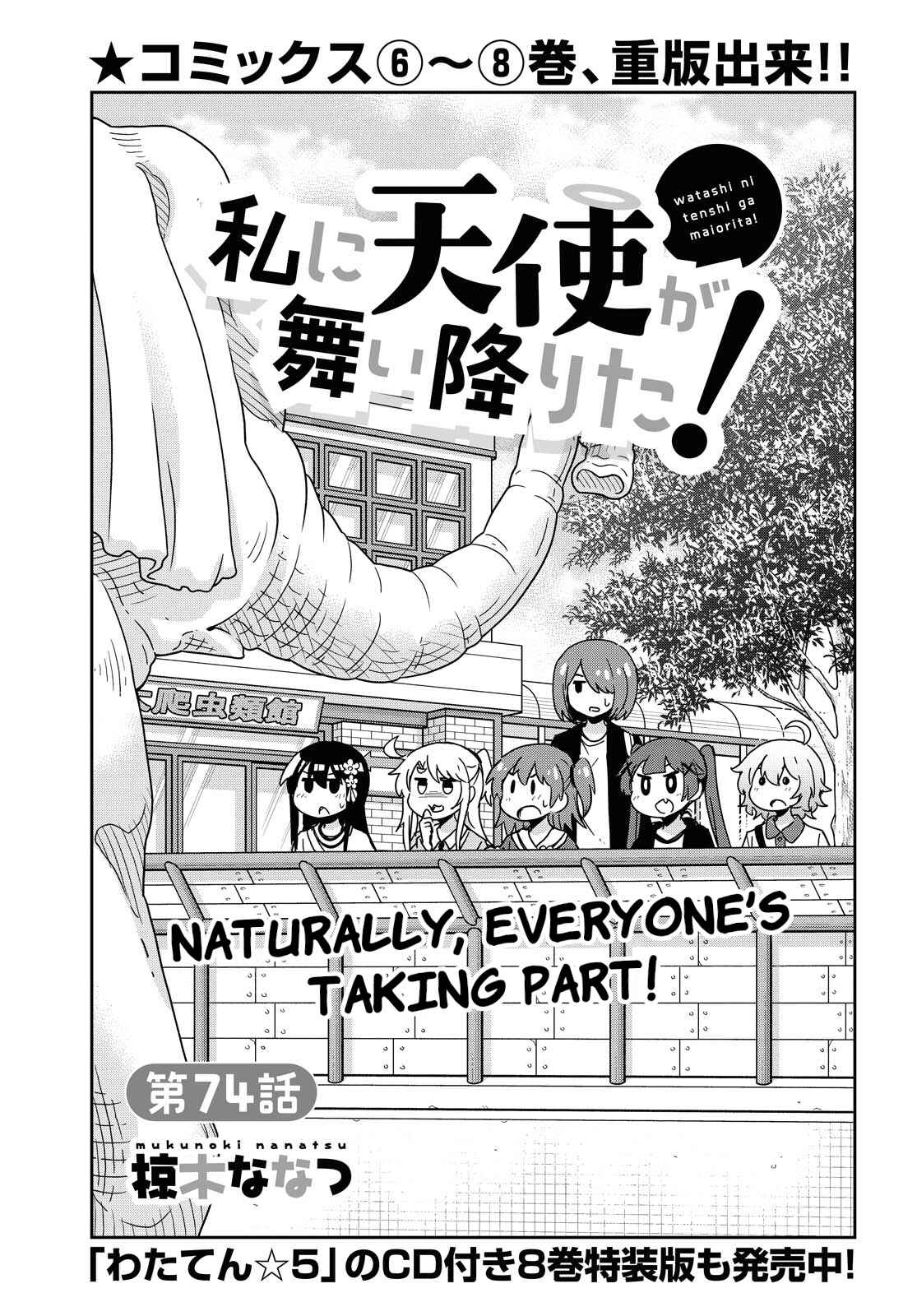 Page 3 Chapter 74 Watashi ni Tenshi ga Maiorita!