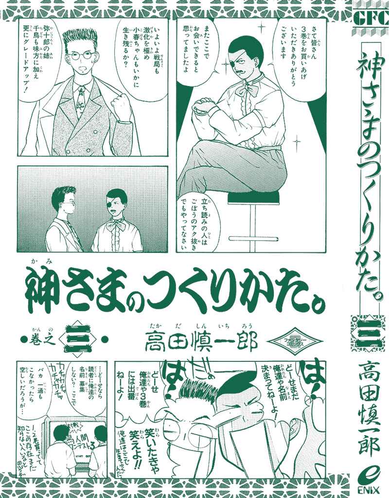 Page 3 Chapter 13 How to Create a God.