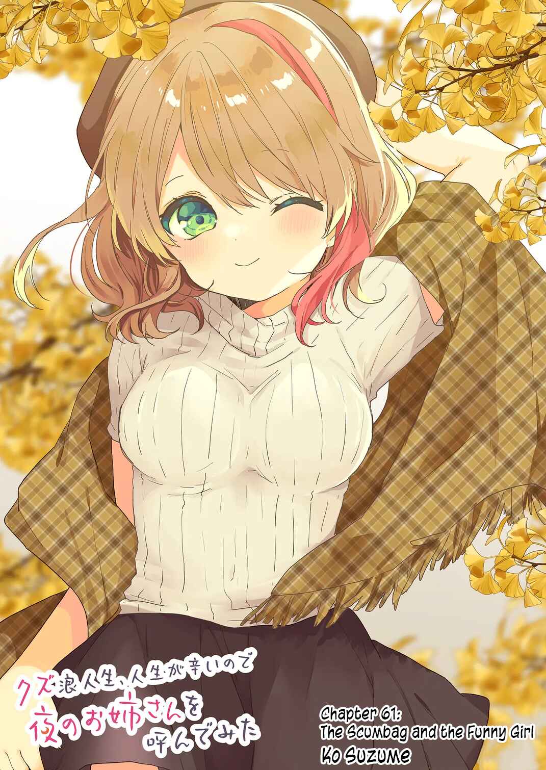 Page 3 Chapter 61 Kuzu Rouninsei, Jinsei ga Tsurai no de Yoru no Onee-san wo Yondemita