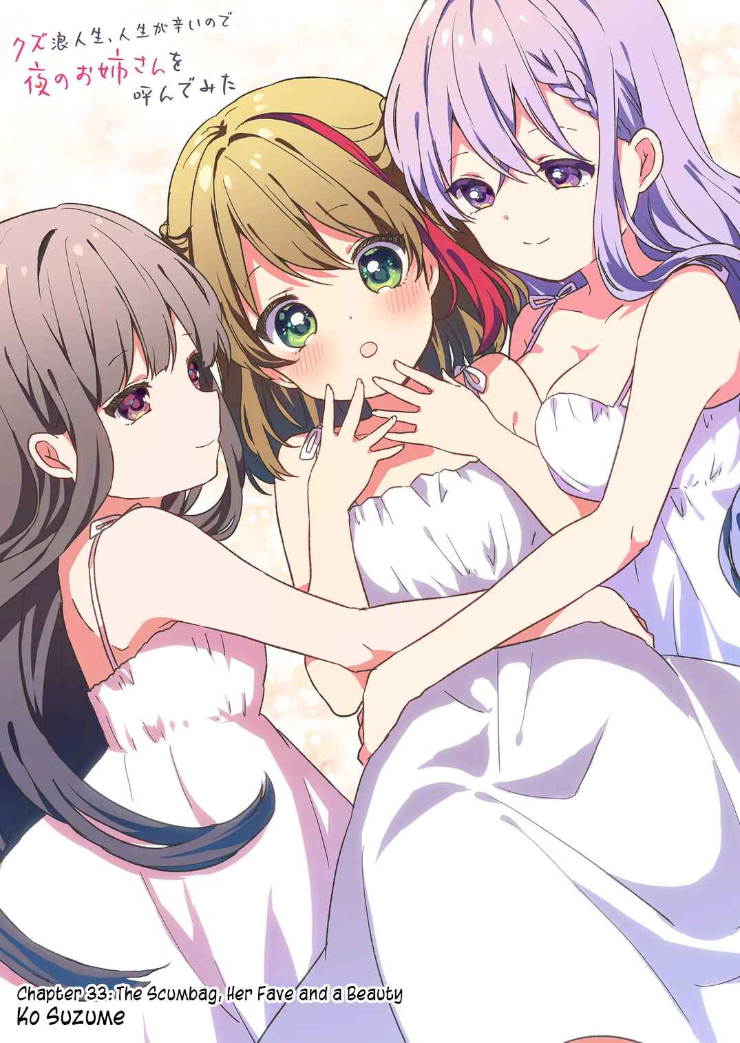 Page 2 Chapter 33 Kuzu Rouninsei, Jinsei ga Tsurai no de Yoru no Onee-san wo Yondemita