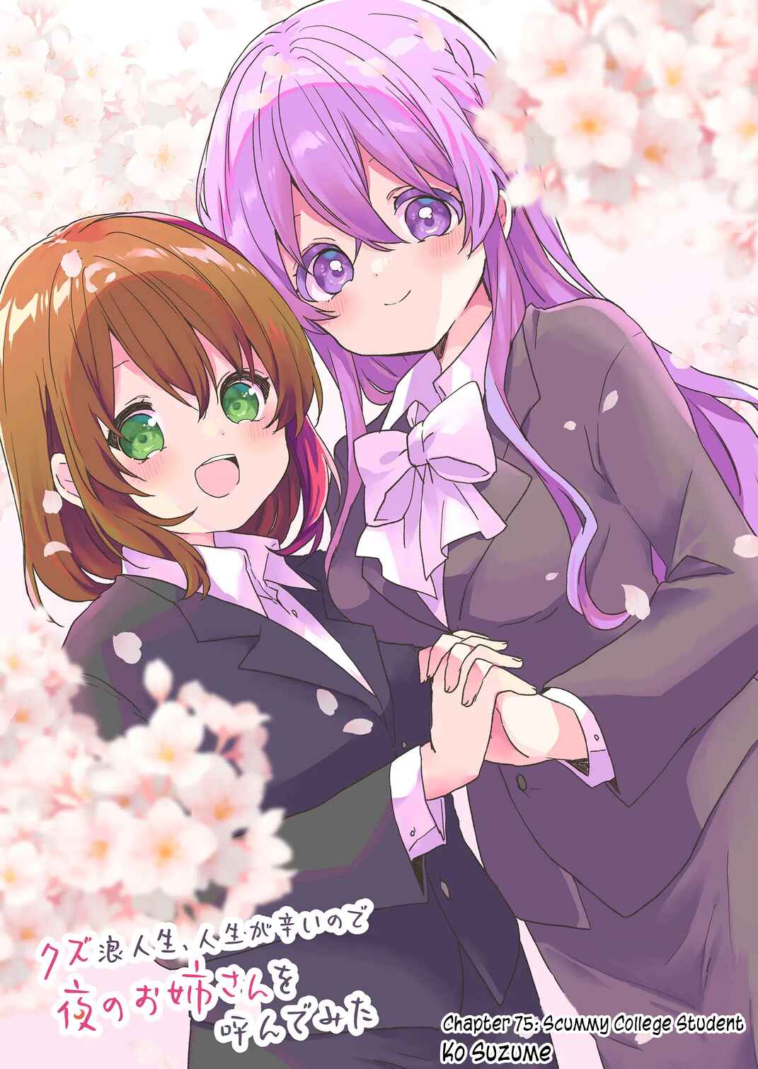 Page 2 Chapter 75 Kuzu Rouninsei, Jinsei ga Tsurai no de Yoru no Onee-san wo Yondemita