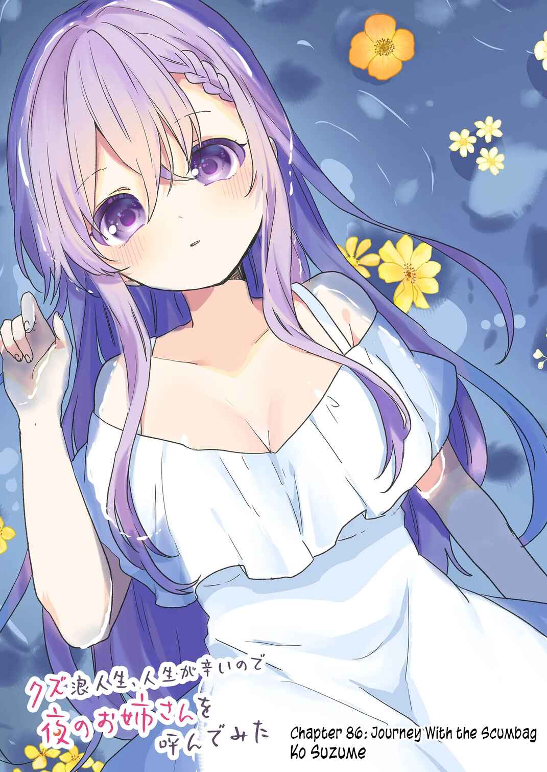 Page 5 Chapter 86 Kuzu Rouninsei, Jinsei ga Tsurai no de Yoru no Onee-san wo Yondemita