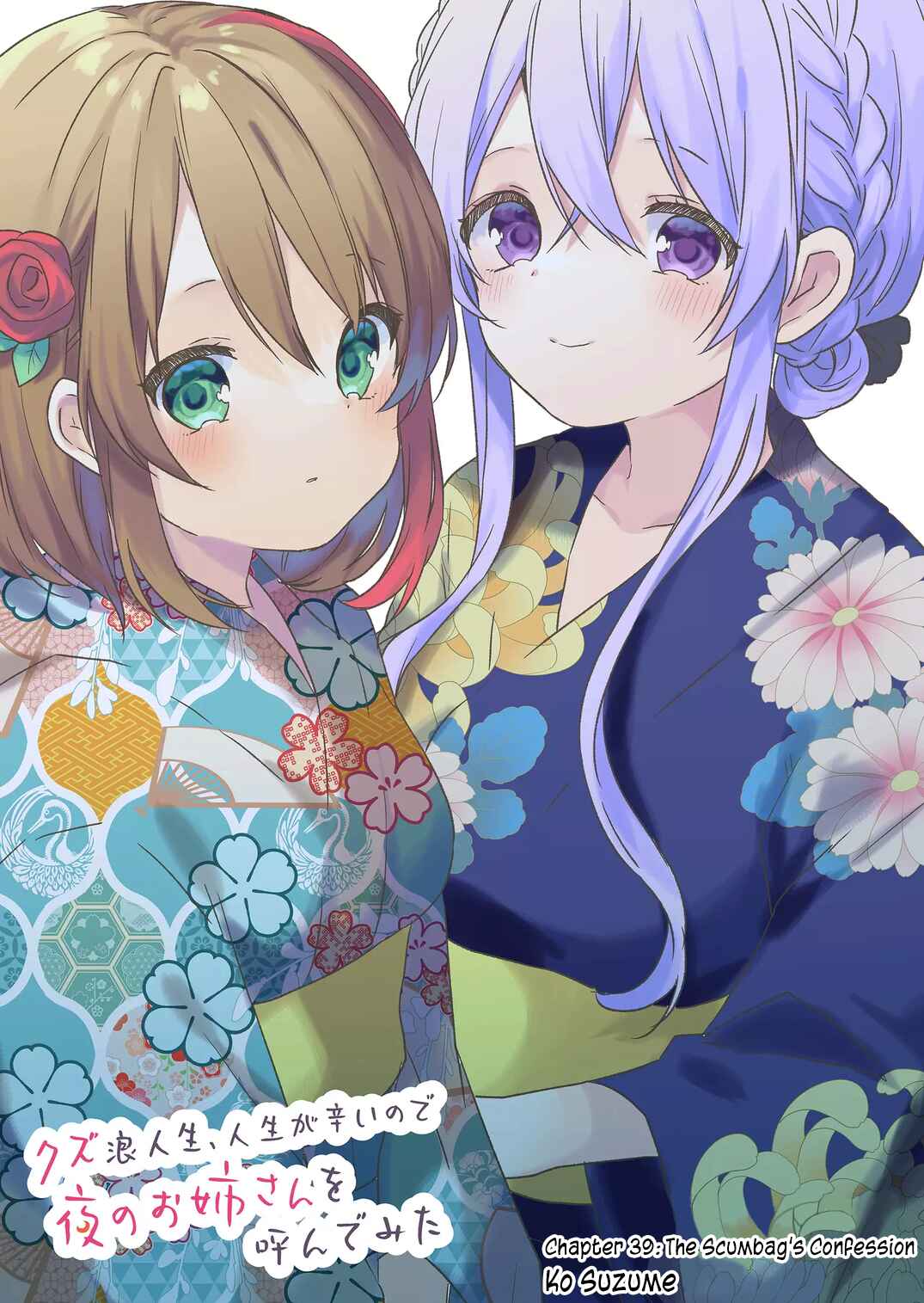 Page 3 Chapter 39 Kuzu Rouninsei, Jinsei ga Tsurai no de Yoru no Onee-san wo Yondemita