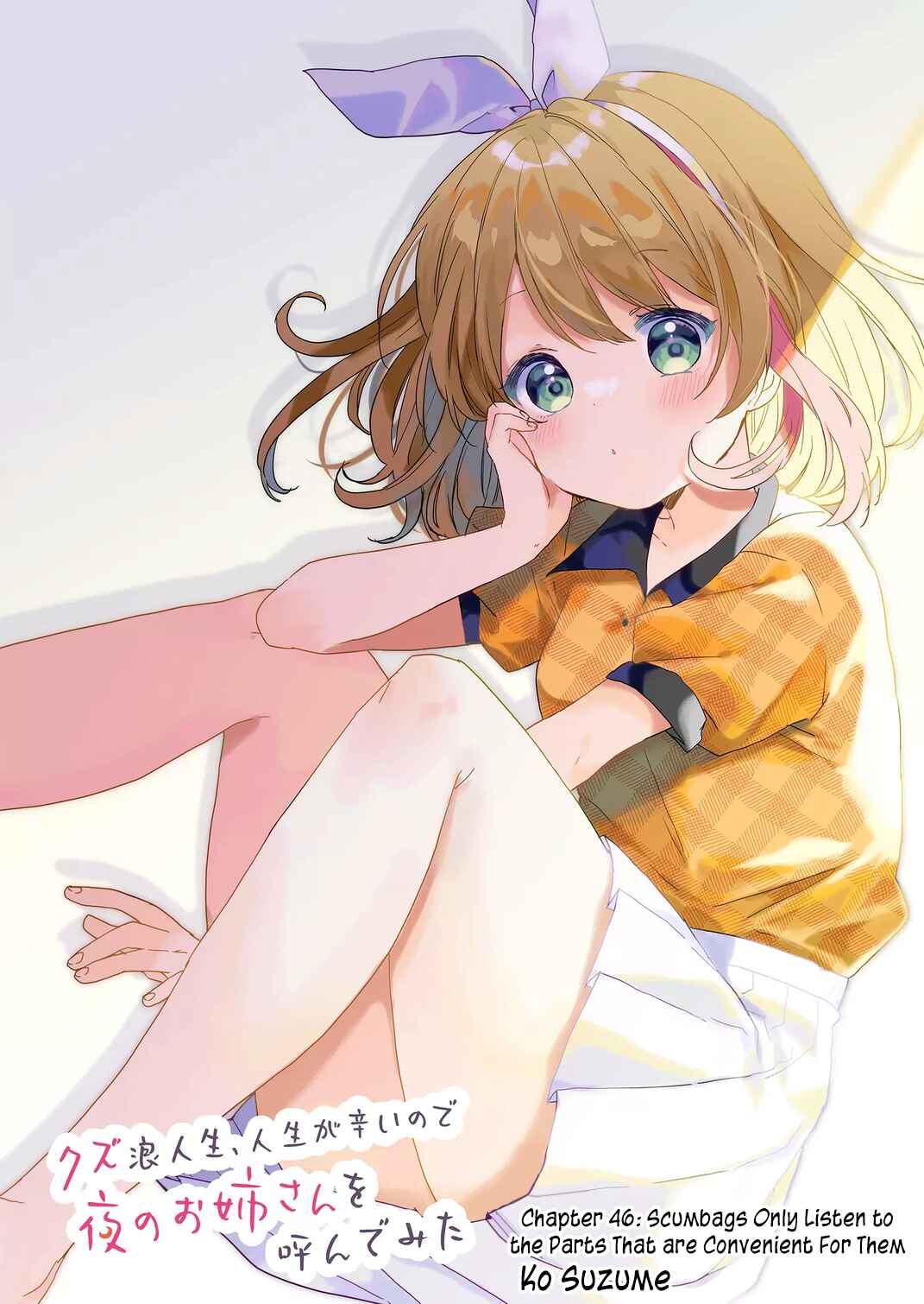 Page 2 Chapter 46 Kuzu Rouninsei, Jinsei ga Tsurai no de Yoru no Onee-san wo Yondemita