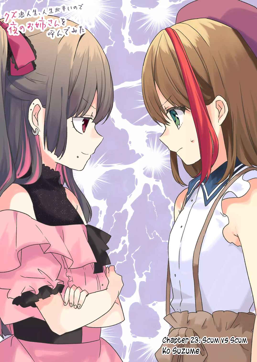 Page 3 Chapter 23 Kuzu Rouninsei, Jinsei ga Tsurai no de Yoru no Onee-san wo Yondemita