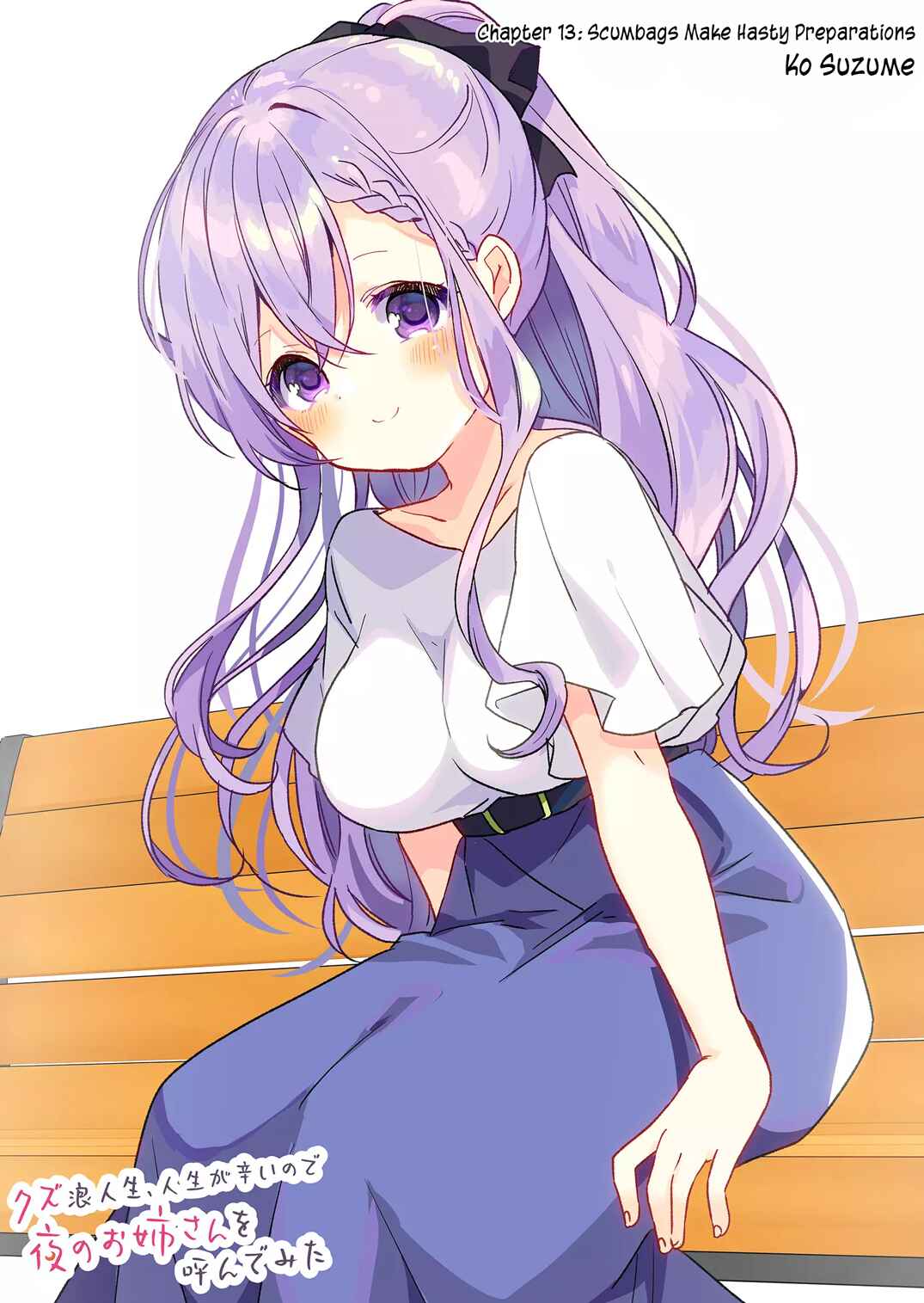 Page 4 Chapter 13 Kuzu Rouninsei, Jinsei ga Tsurai no de Yoru no Onee-san wo Yondemita