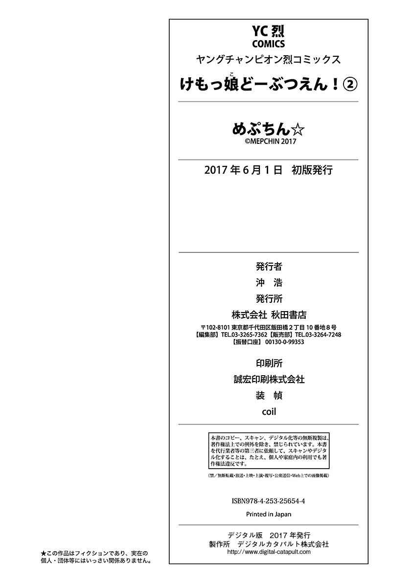 Page 3 Chapter 13.5 Kemokko Dobutsuen!