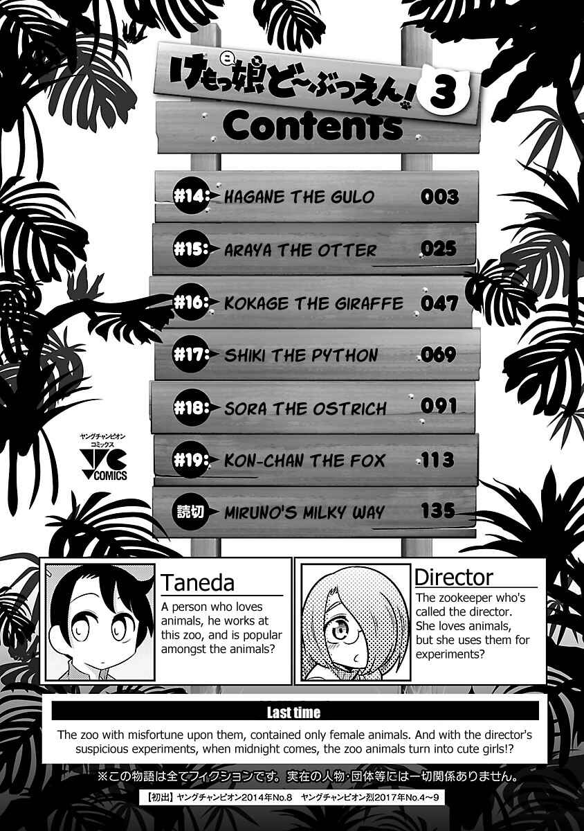 Page 4 Chapter 14 Kemokko Dobutsuen!