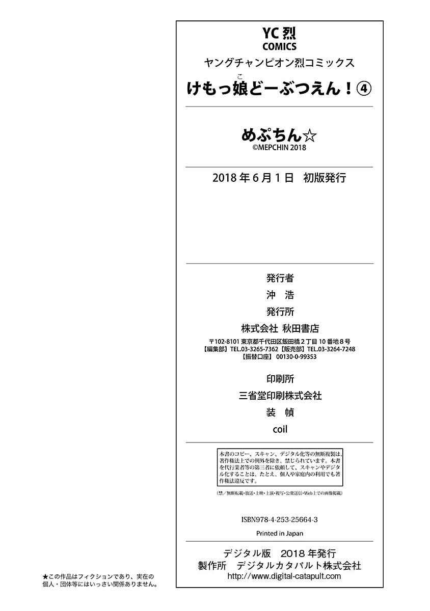 Page 5 Chapter 26.5 Kemokko Dobutsuen!