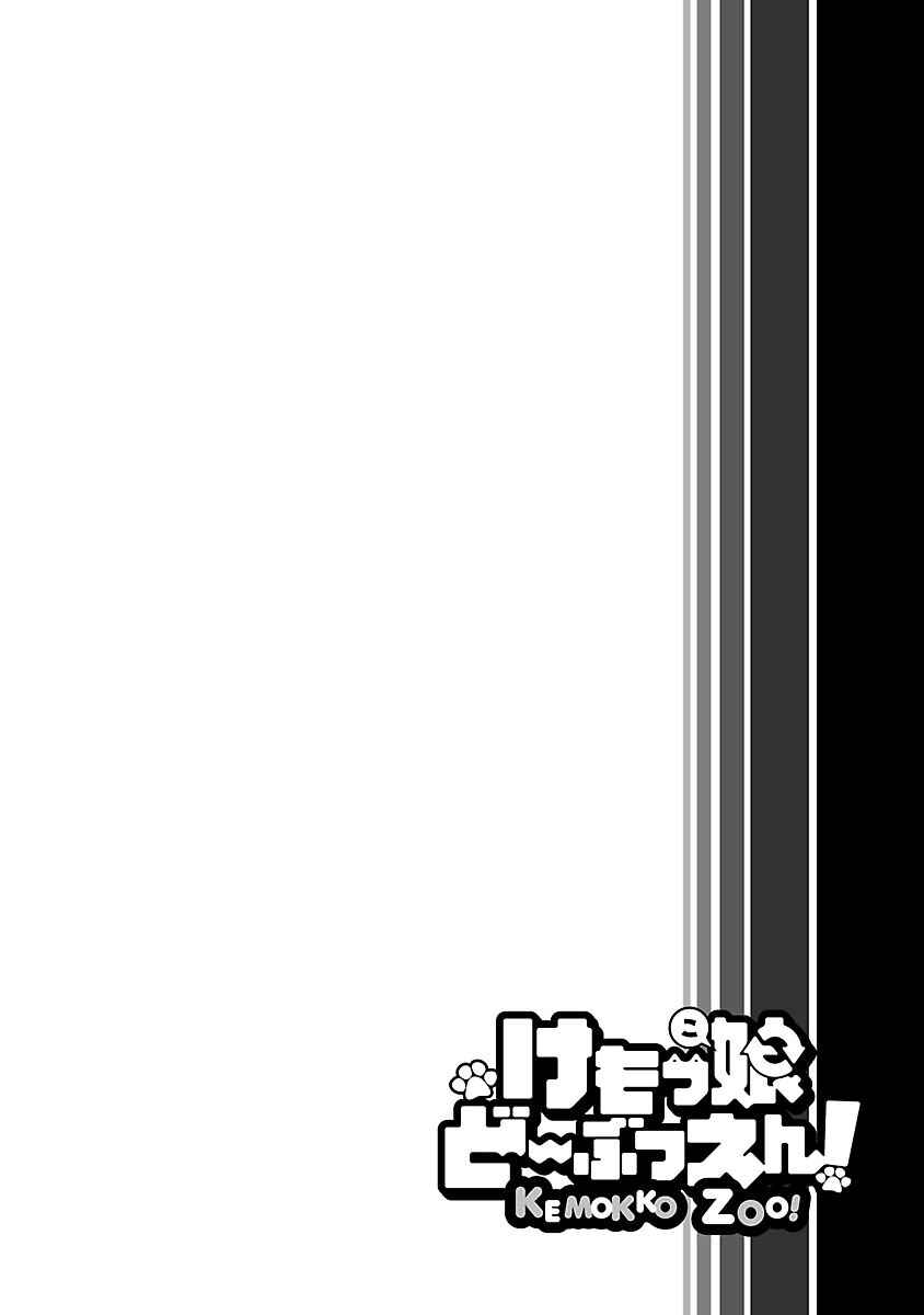 Page 22 Chapter 19.5 Kemokko Dobutsuen!