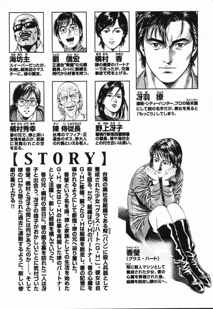 Page 24 Chapter 78 Angel Heart