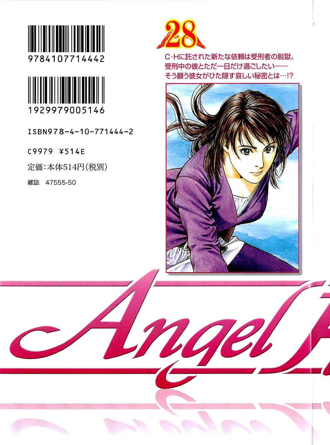 Page 19 Chapter 308 Angel Heart