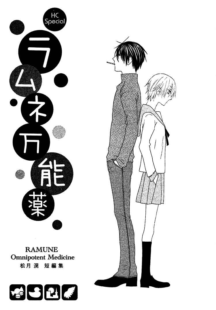 Page 3 Chapter 1 Ramune Bannouyaku