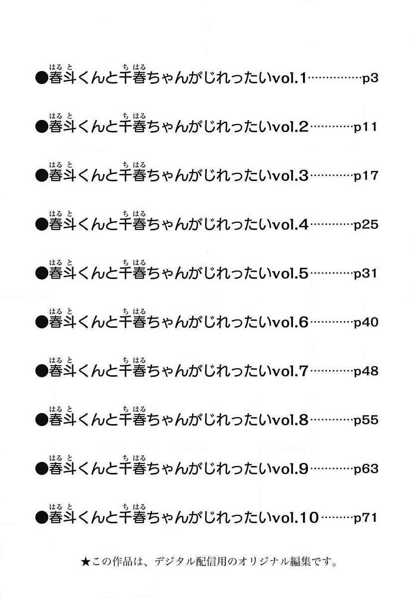 Page 2 Chapter 9 Haruto-kun to Chiharu-chan ga Jirettai