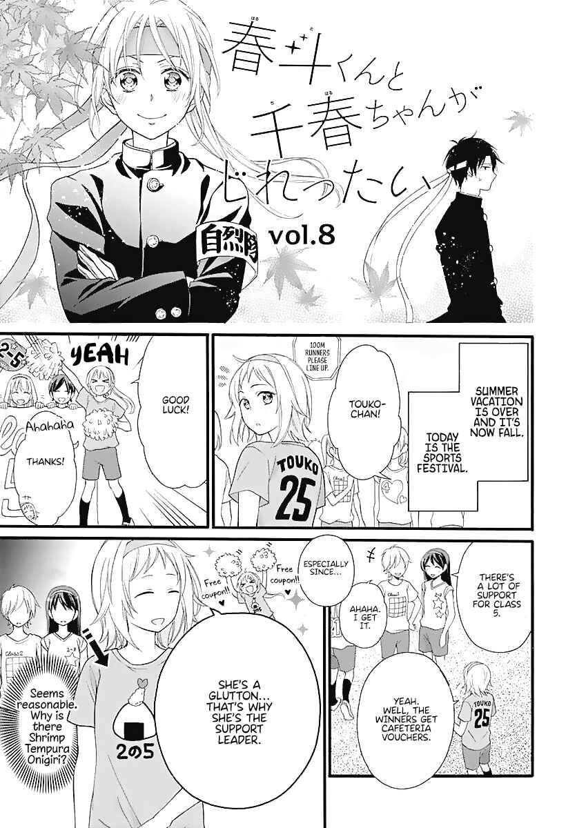 Page 3 Chapter 8 Haruto-kun to Chiharu-chan ga Jirettai