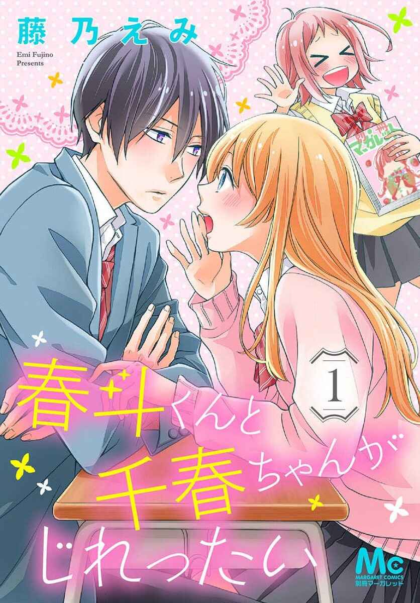 Page 1 Chapter 5 Haruto-kun to Chiharu-chan ga Jirettai