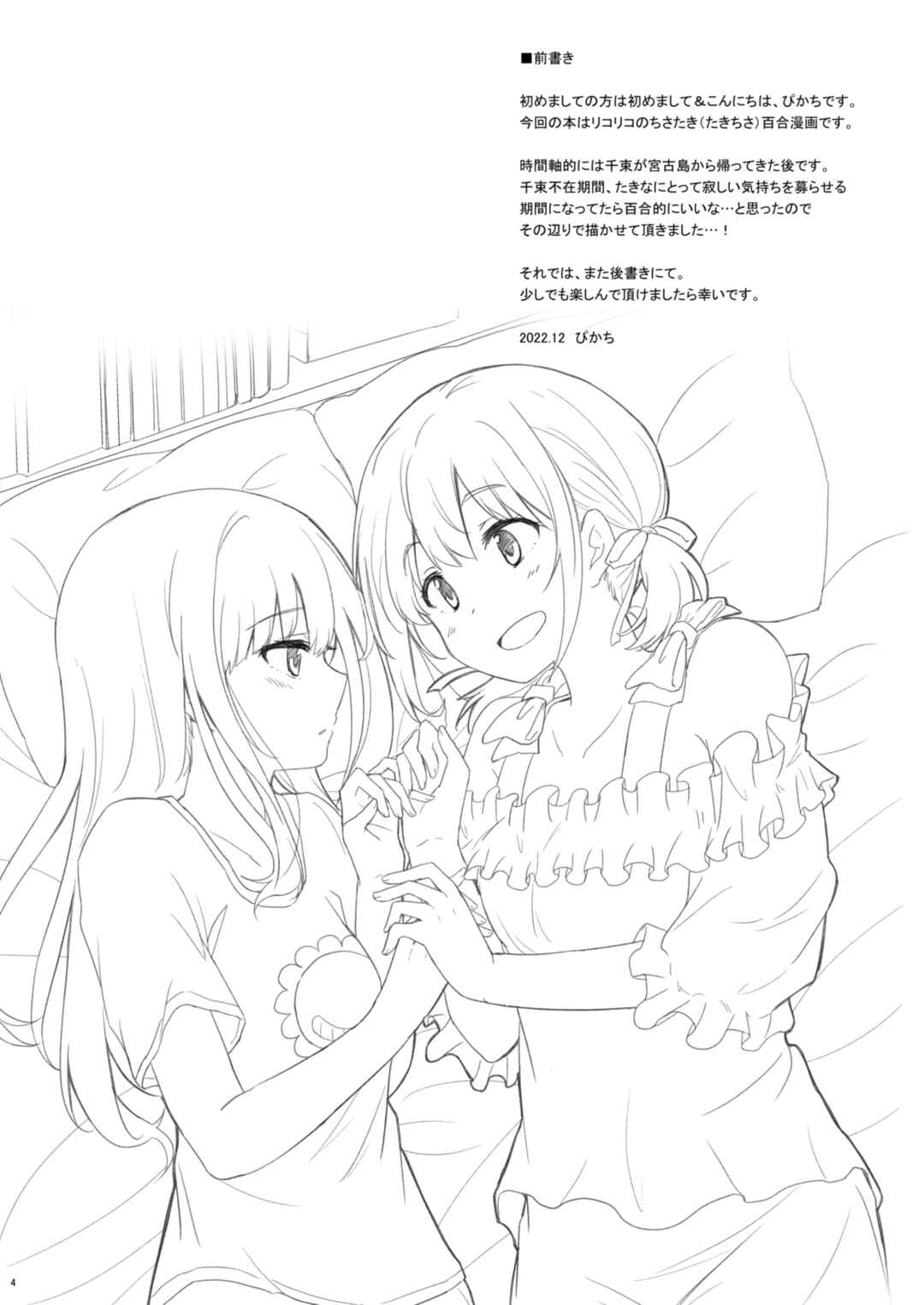 Page 3 Chapter Unknown_0156 Lycoris Recoil - After This Night... (Doujinshi)