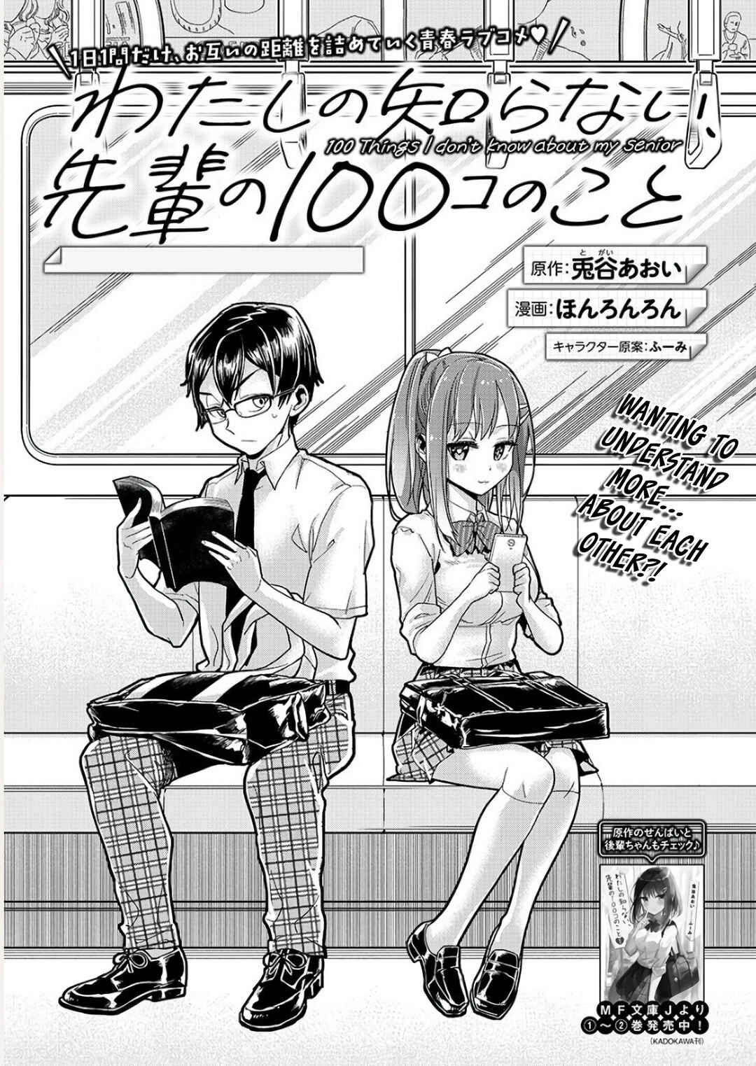 Page 3 Chapter 4 100 Things I Didn’t Know About My Senpai