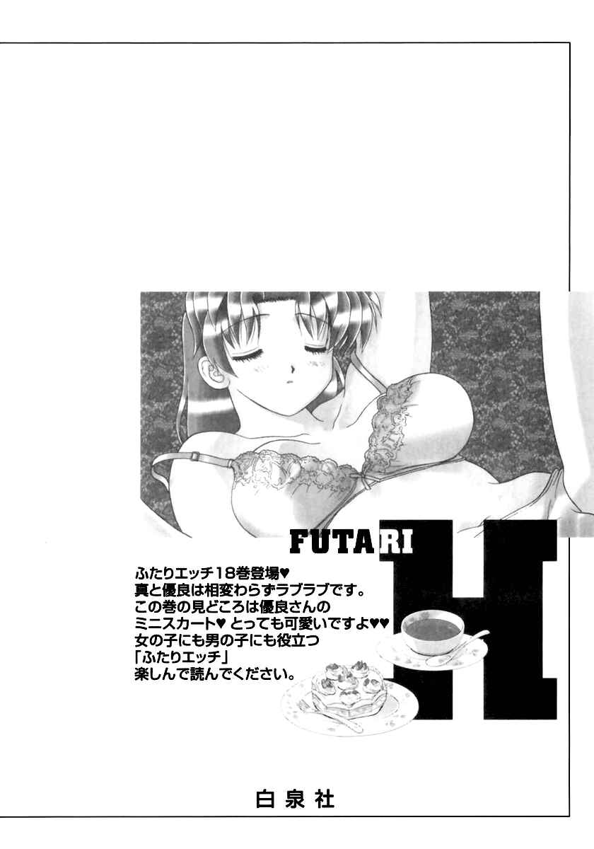 Page 24 Chapter 177 Futari Ecchi