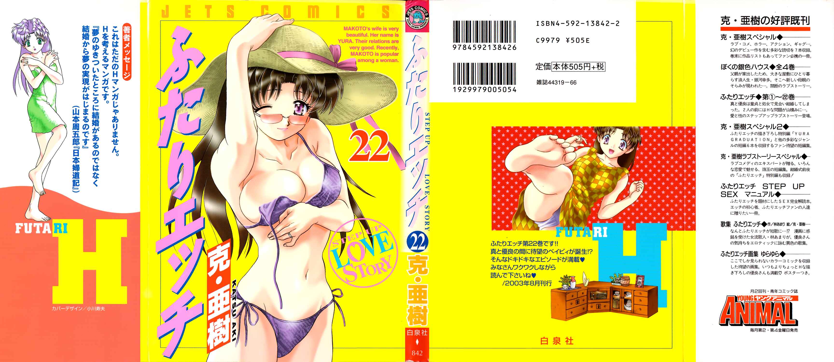 Page 1 Chapter 205 Futari Ecchi