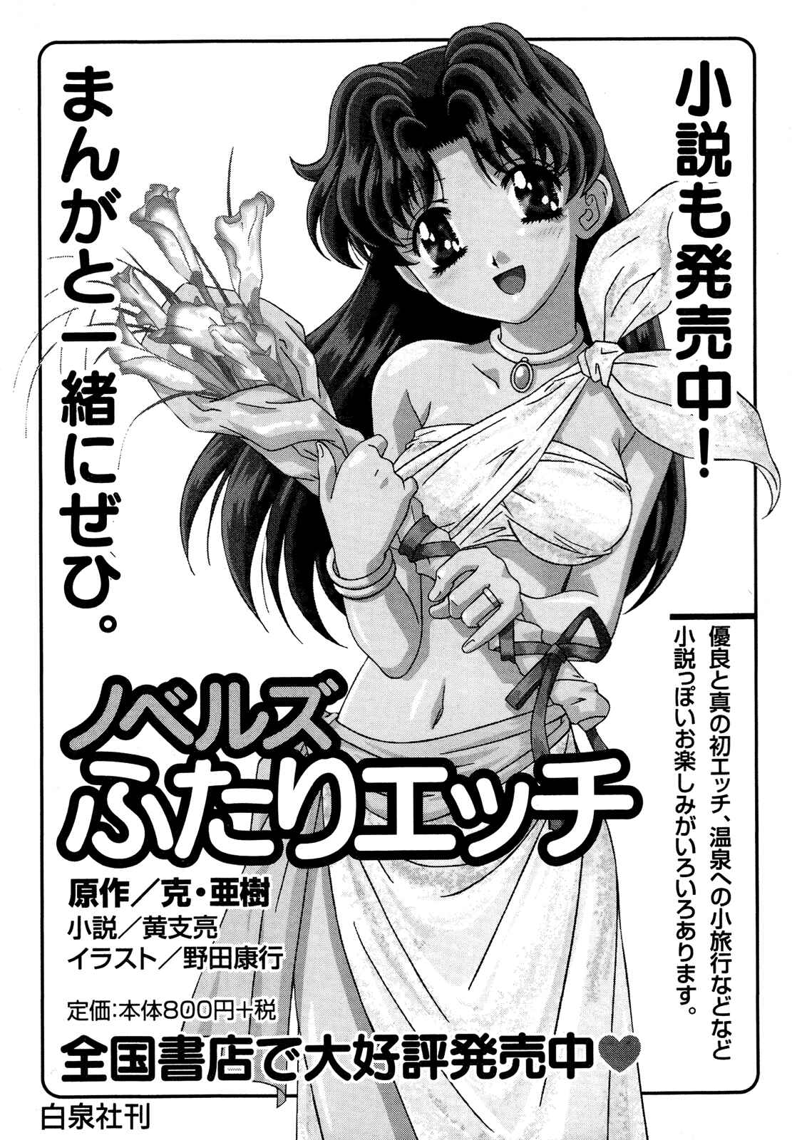 Page 33 Chapter 222 Futari Ecchi