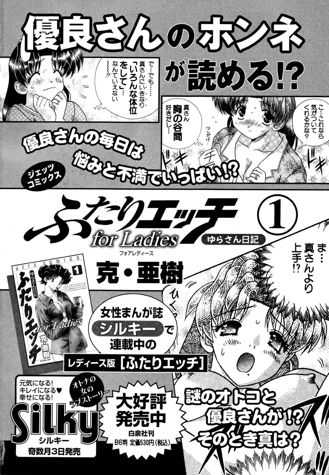 Page 34 Chapter 222 Futari Ecchi