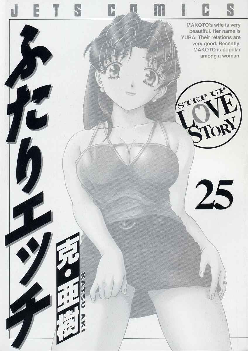 Page 2 Chapter 232 Futari Ecchi