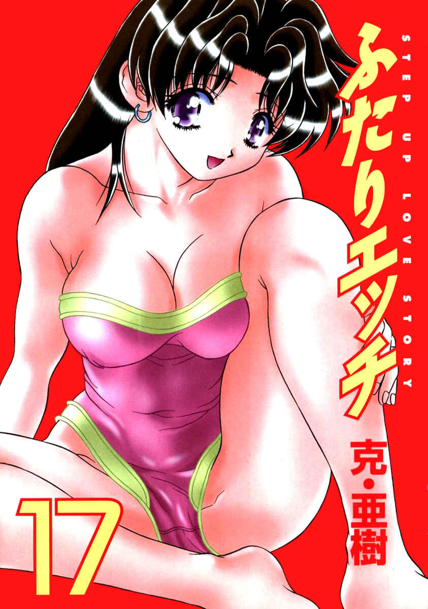Page 2 Chapter 160 Futari Ecchi