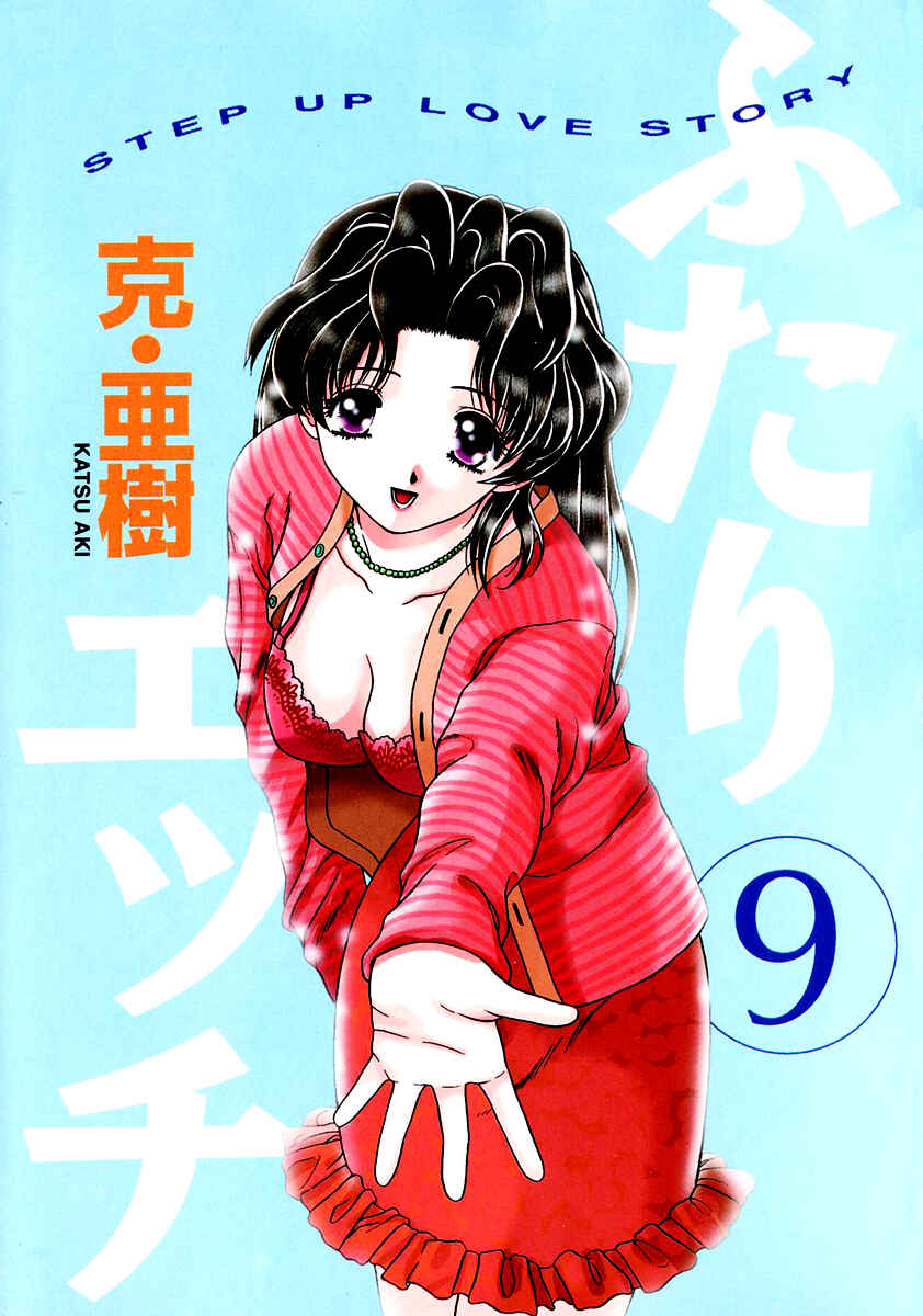 Page 3 Chapter 81 Futari Ecchi