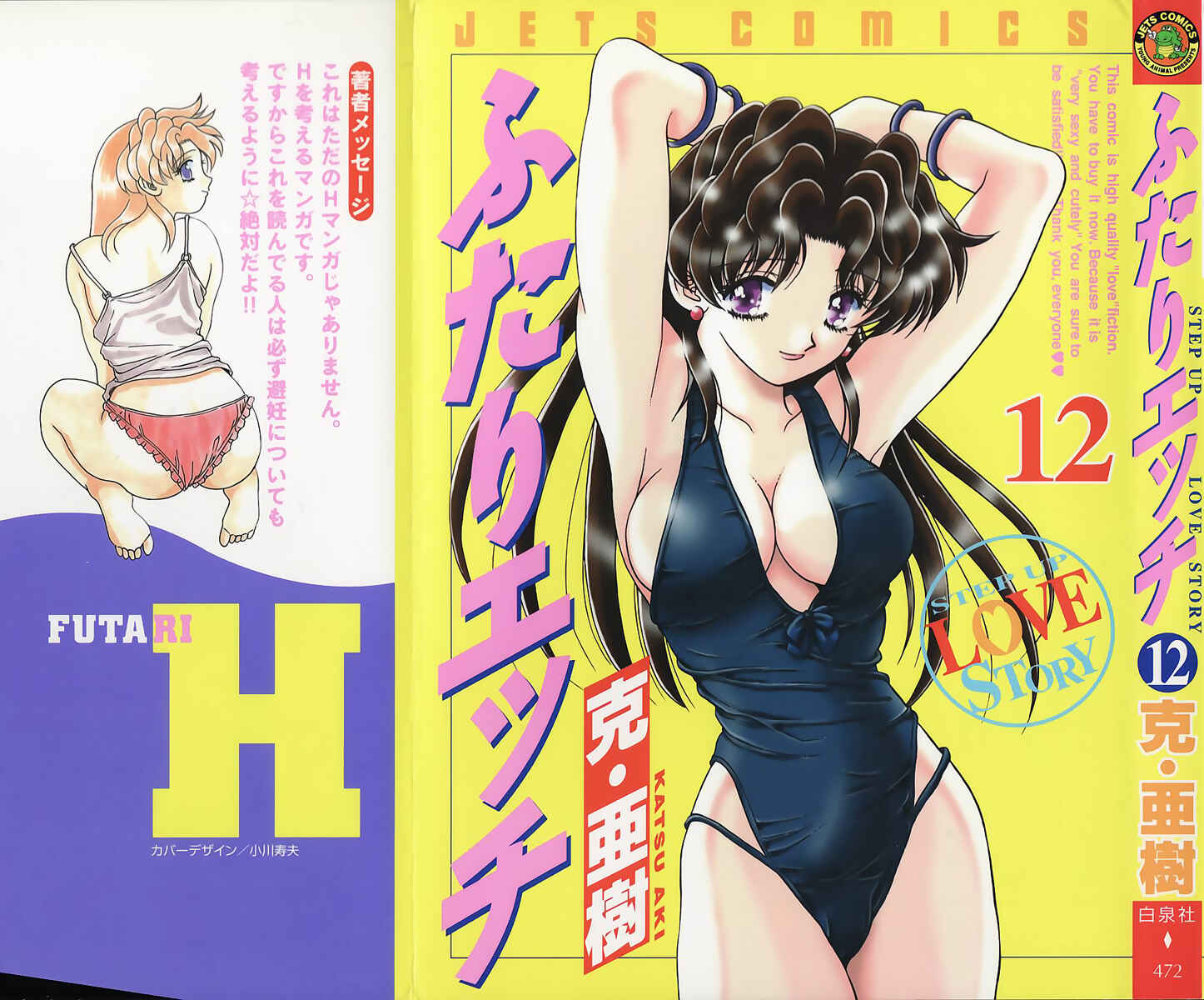 Page 1 Chapter 111 Futari Ecchi