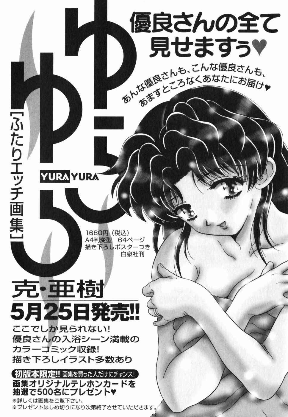 Page 17 Chapter 140 Futari Ecchi