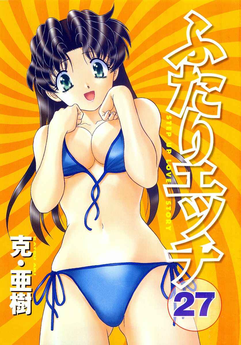 Page 3 Chapter 250 Futari Ecchi
