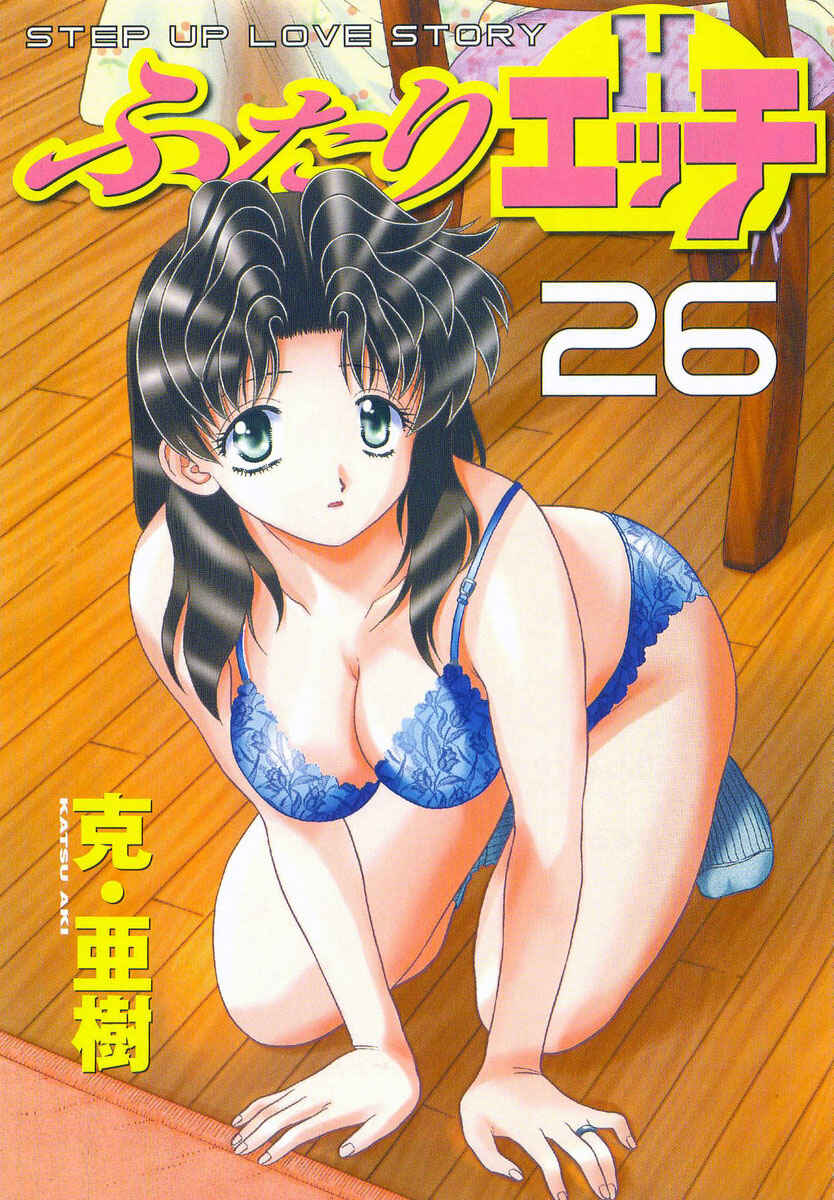 Page 4 Chapter 241 Futari Ecchi