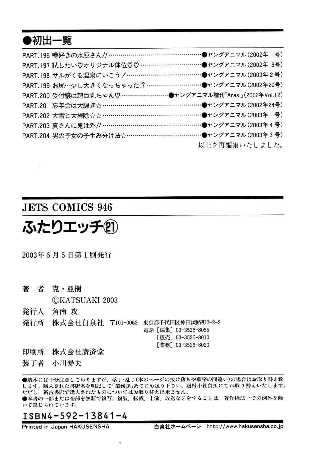 Page 14 Chapter 204 Futari Ecchi