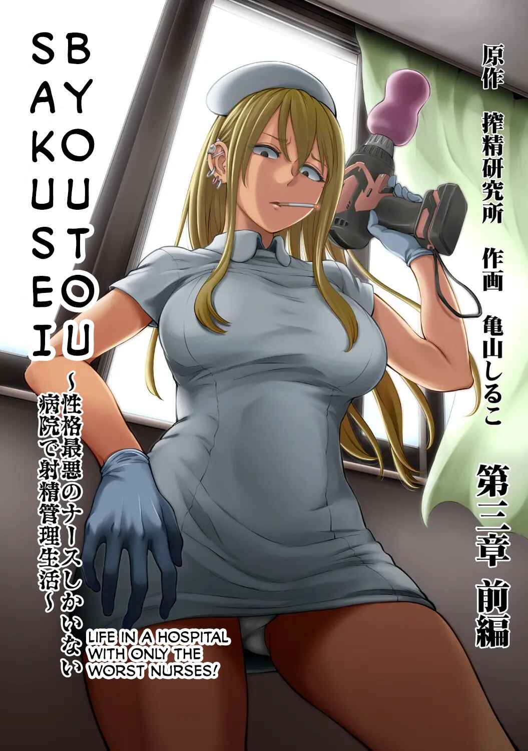 Page 1 Chapter 3.1 Sakusei Byoutou ~Seikaku Saiaku no Nurse shika Inai Byouin de Shasei Kanri Seikatsu~