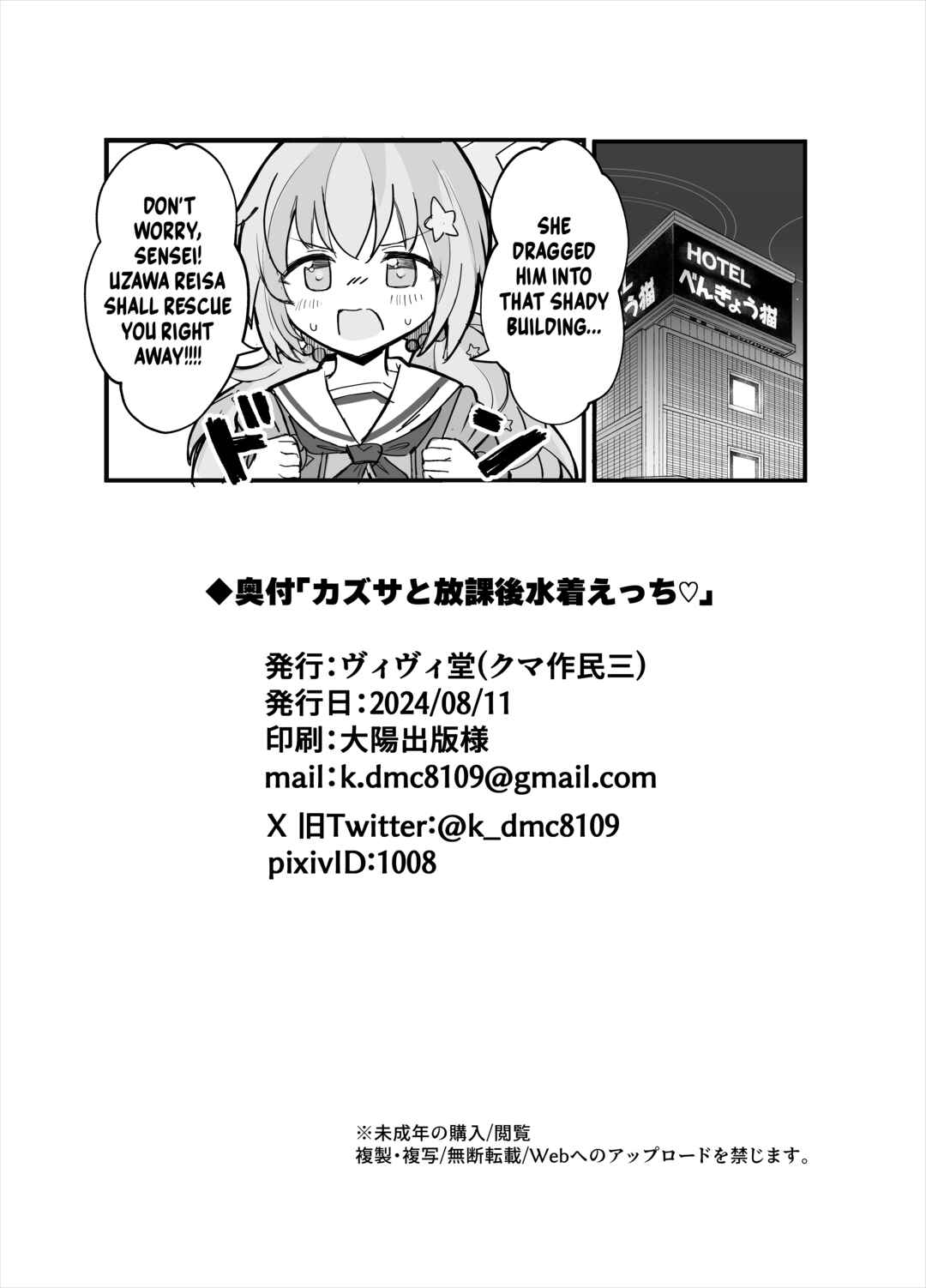 Page 25 Chapter Unknown_a844 Blue Archive - Kazusa to Houkago Mizugi Ecchi (Doujinshi)