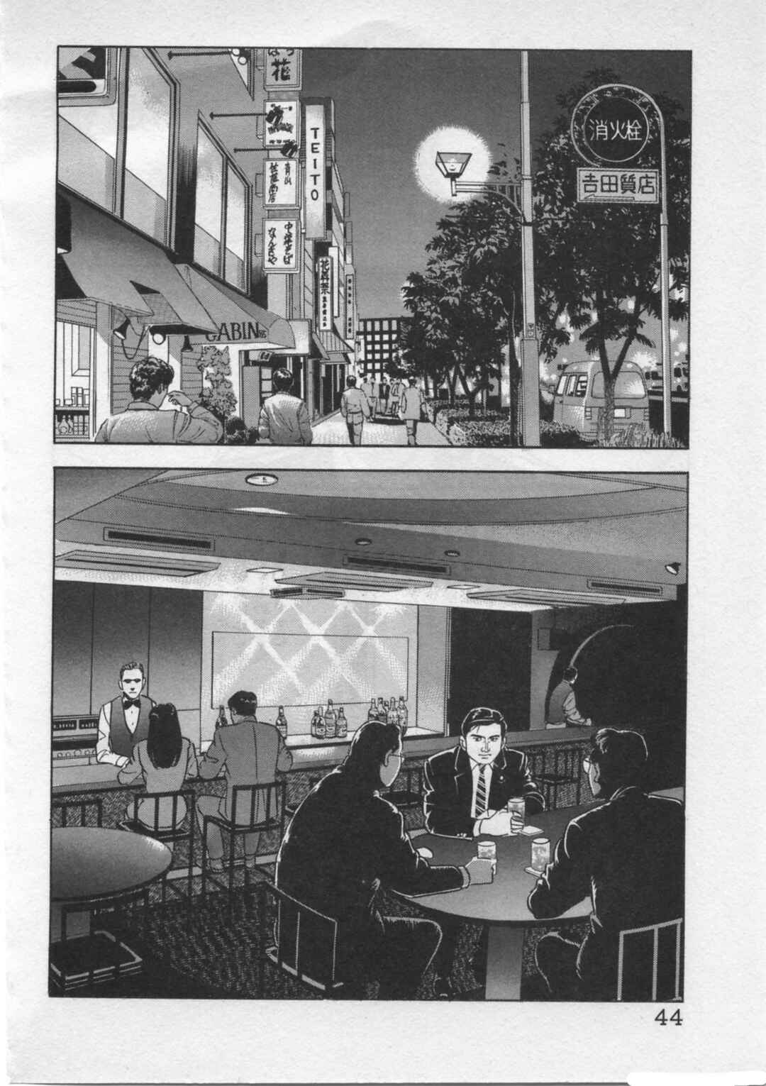 Page 16 Chapter 18 Kaji Ryuusukes Agenda