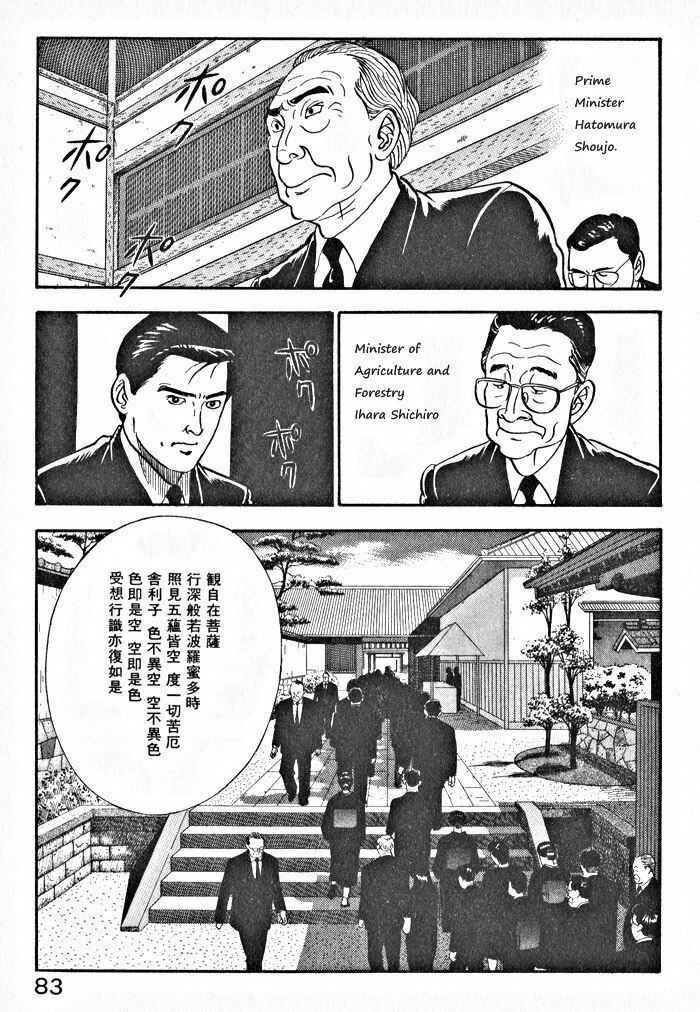 Page 5 Chapter 4 Kaji Ryuusukes Agenda