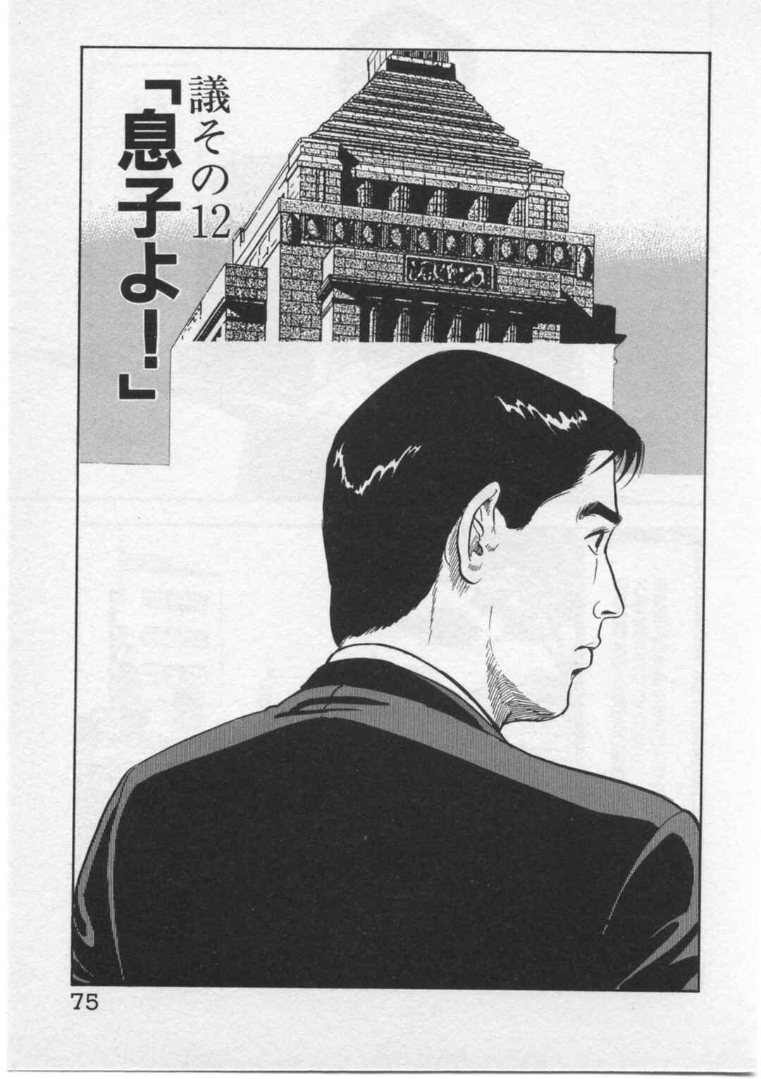 Page 1 Chapter 12 Kaji Ryuusukes Agenda