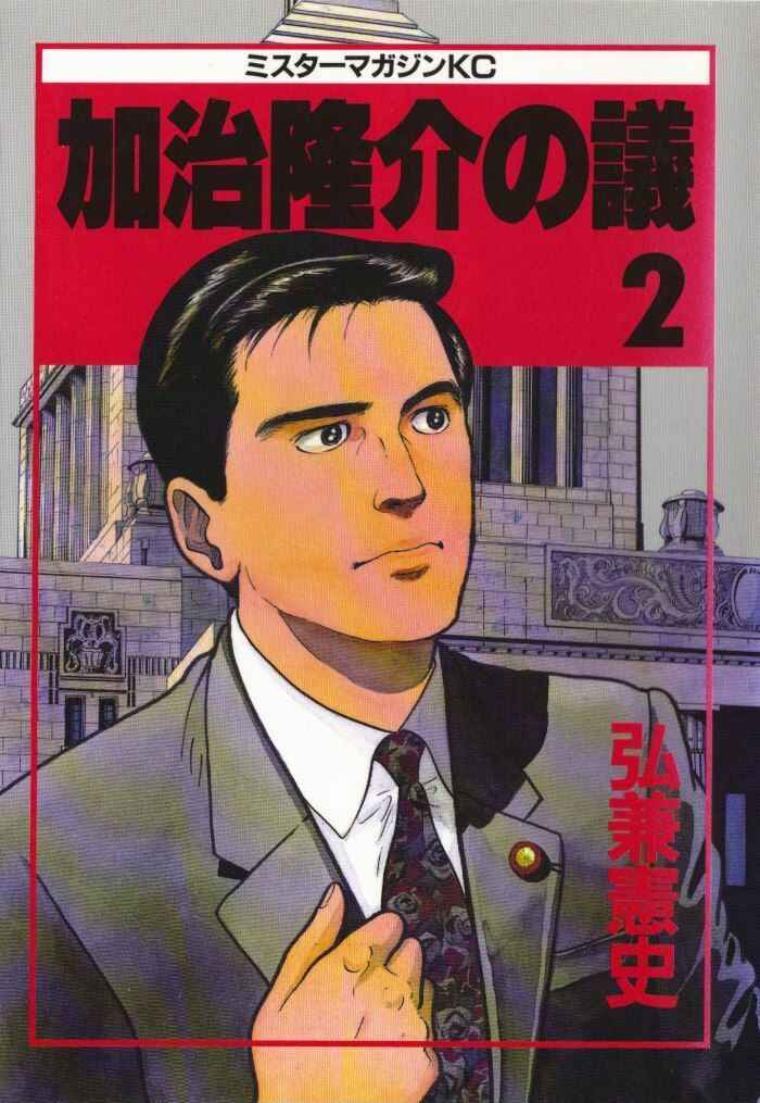 Page 1 Chapter 9 Kaji Ryuusukes Agenda
