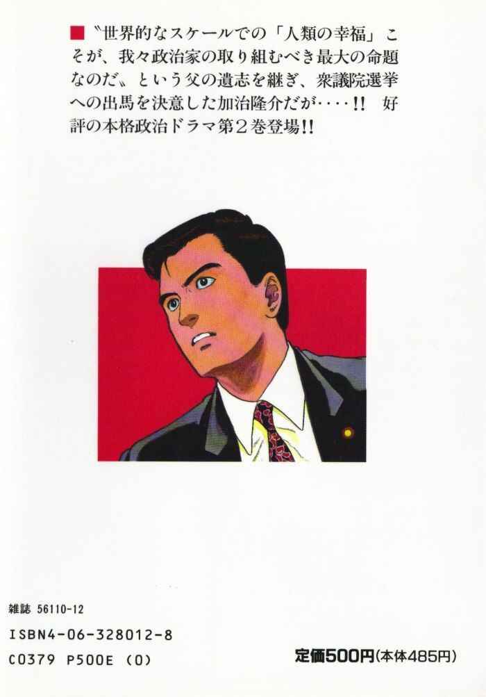 Page 2 Chapter 9 Kaji Ryuusukes Agenda