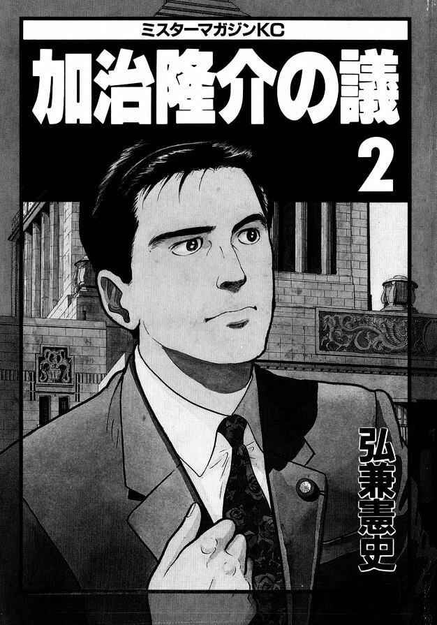 Page 3 Chapter 9 Kaji Ryuusukes Agenda