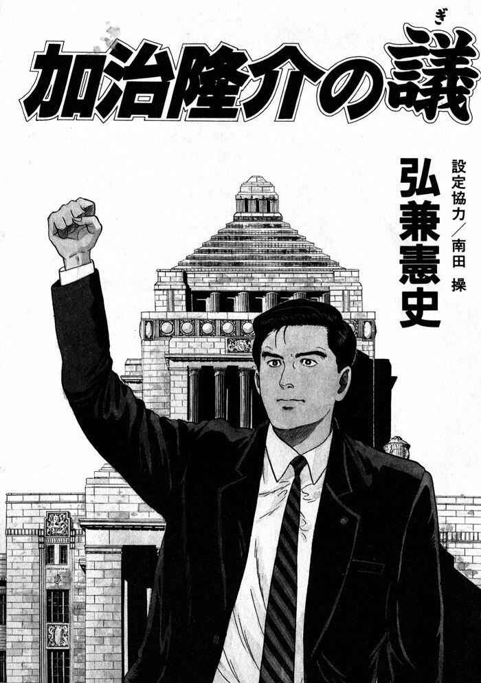 Page 4 Chapter 9 Kaji Ryuusukes Agenda