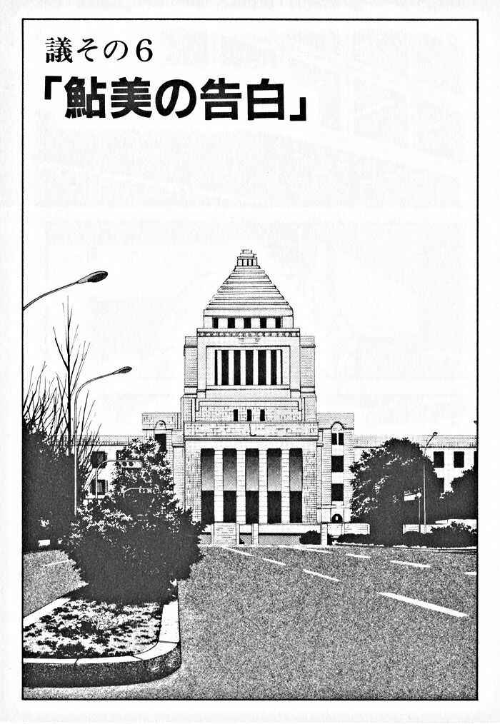 Page 1 Chapter 6 Kaji Ryuusukes Agenda