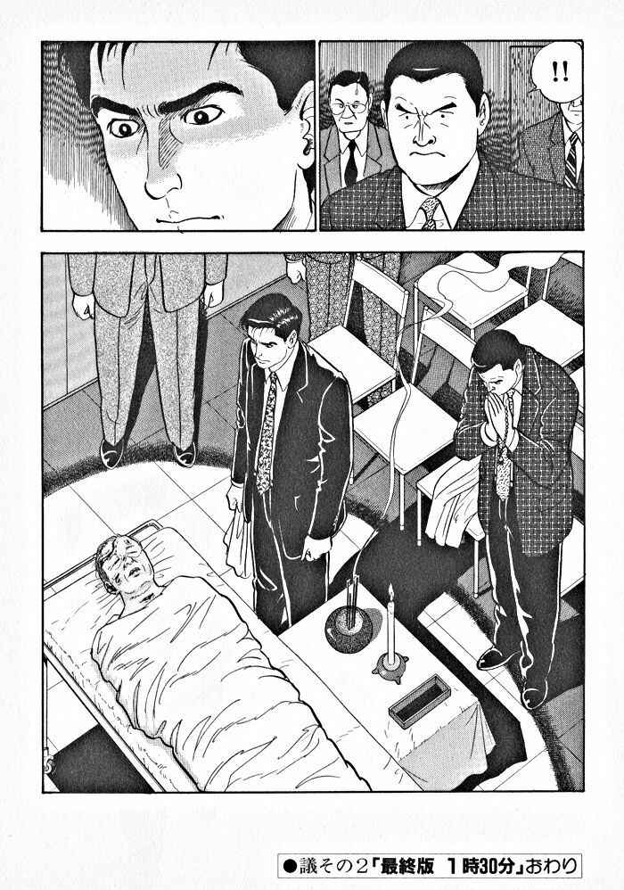 Page 24 Chapter 2 Kaji Ryuusukes Agenda