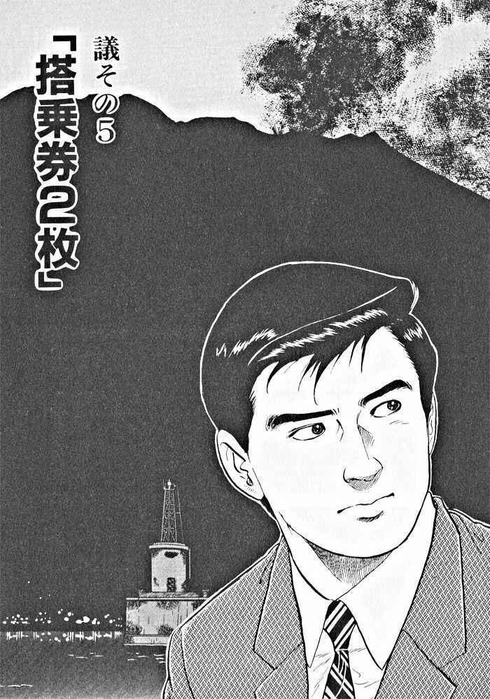 Page 1 Chapter 5 Kaji Ryuusukes Agenda
